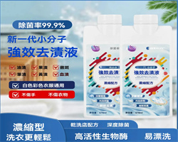 多功能去漬液