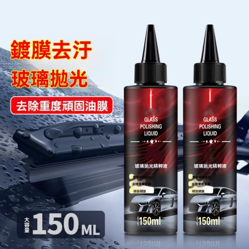 汽車玻璃拋光液