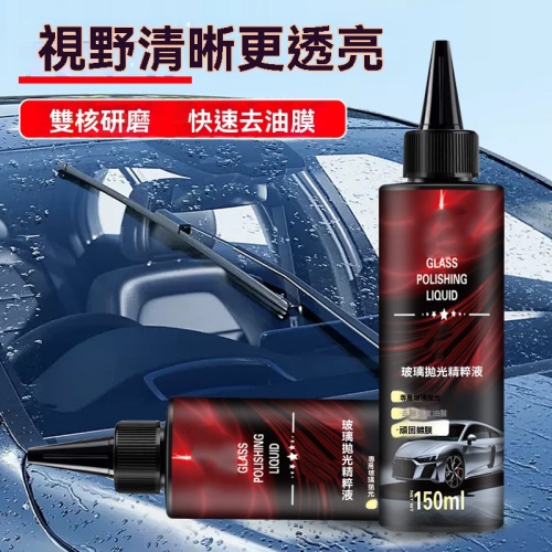 汽車玻璃拋光液