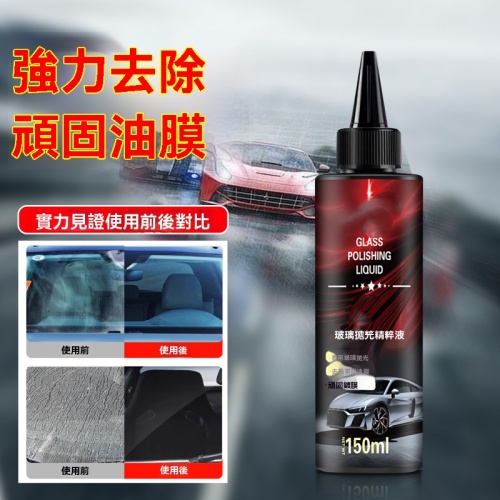 汽車玻璃拋光液