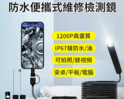 維修檢測鏡