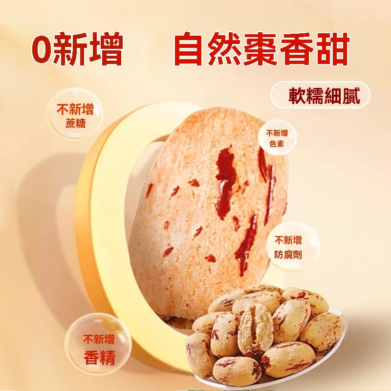 去皮無核糯紅棗