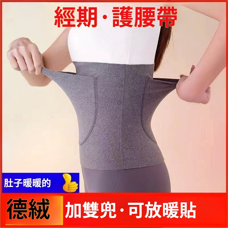 雙兜保暖護腰帶